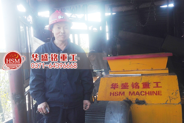 華盛銘雙齒輥破碎機調(diào)試